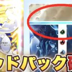 【ポケポケ】※悪用禁止の裏技。ゴッドパック確定引きがガチだった！？ポケポケ最新情報 ポケポケゴッドパック ポケポケリセマラ ポケポケ裏技 ポケポケ神引き