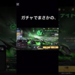 新ガチャいくぞー！#荒野行動 #ガチャ #おすすめ #おすすめにのりたい