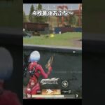 ４枚最後あぶな～【荒野行動】#荒野行動純金配布 #荒野再会祭【荒野行動】#荒野行動純金配布 #荒野再会祭