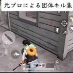 銀河最強キル集【荒野行動】