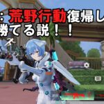 【荒野行動】復帰したてでも勝てる説！！