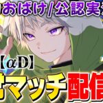 【荒野行動】めちゃ短い配信