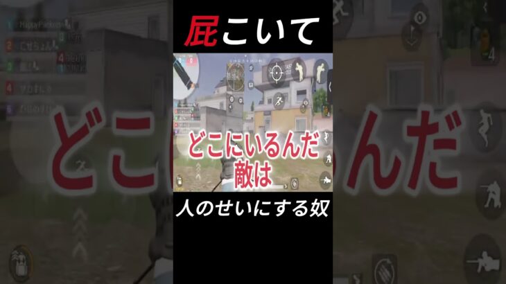 屁をこいて人のせいにする奴。 #荒野行動 #ゲーム実況