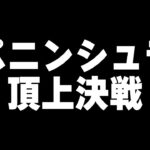 【荒野行動】ペニンシュラ大脱走の頂上決戦モードぶん回す！【#荒野行動】
