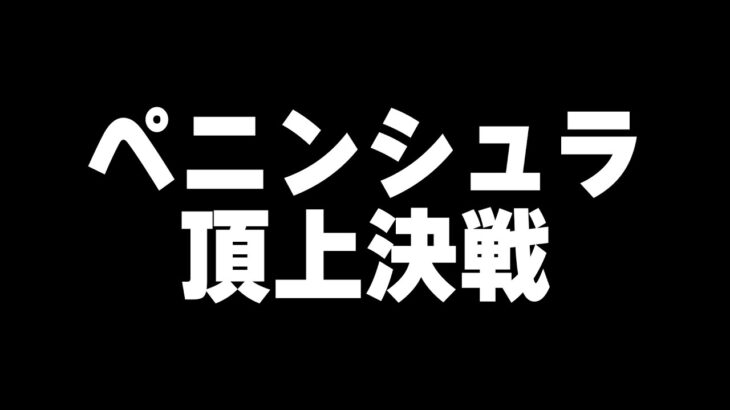 【荒野行動】ペニンシュラ大脱走の頂上決戦モードぶん回す！【#荒野行動】