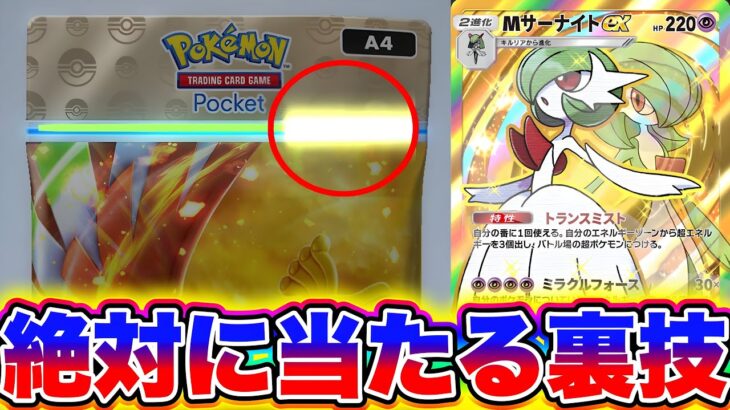 【緊急】※クラウンやゴッドパック確定！絶対に当たる裏技がガチだった！？ ポケポケ最新情報 ポケポケ新パック ポケポケゴッドパック ポケポケリセマラ ポケポケ神引き