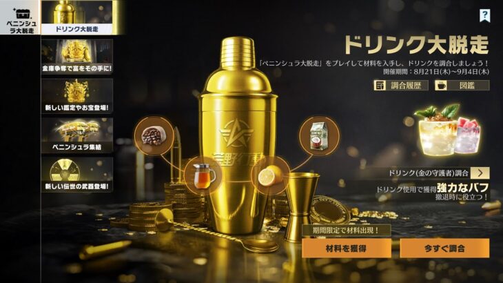 【荒野行動】調合ドリンクって何？？配信！！！！【コツコツペニンシュラ】