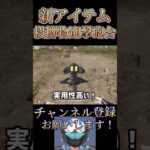 アプデで神アイテムが追加された！！【荒野行動】