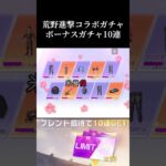 進撃の巨人コラボガチャ神素引きします！ #荒野進撃コラボ #荒野行動  #荒野再会祭  #荒野行動純金配布  #ガチャ
