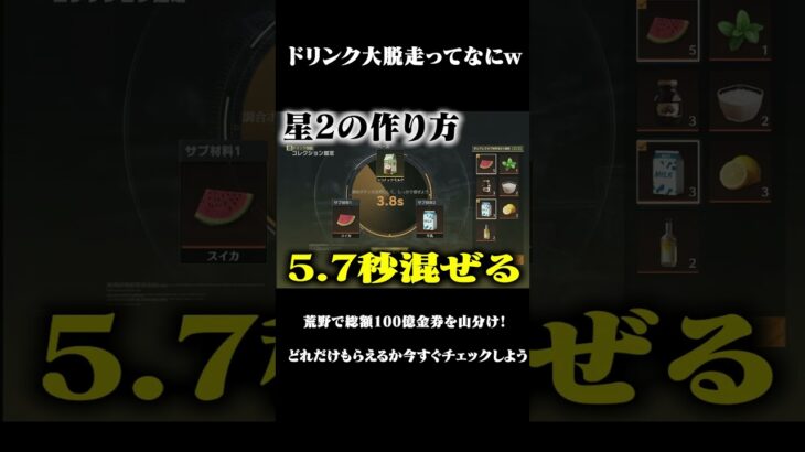 【荒野行動】ペニンシュラ大脱走アプデで追加された「ドリンク大脱走」レシピ一覧！ #荒野行動　#ペニンシュラ大脱走 #荒野再開祭
