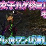 【荒野行動】まグレなワンパ潰し♡荒野女子☆ハゲ枠ミルクのキル集
