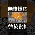 【鬼滅の刃】十二鬼月じゃない奴はやはりこんなもんｗｗｗ #ゲーム実況　#鬼滅の刃 #鬼滅の刃無限城編