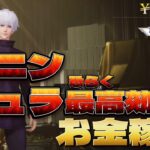 【荒野行動】ペニンシュラ最高効率のお金稼ぎ方法【ペニンシュラーへの道】