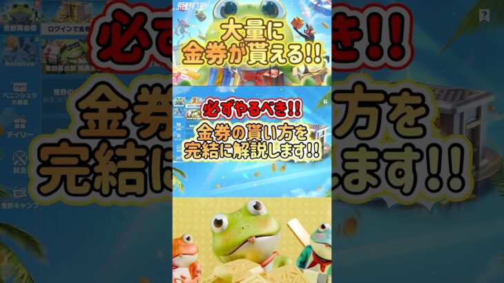 #荒野行動 大量に金券を貰う方法を簡潔に解説!! フレンド集結など #荒野行動純金配布 #荒野再会祭