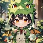 「ＰＳ５　＃荒野行動］ＰＳ版荒野界の暴言配信者雅龍只今参上！　年内チャンネル登録者数１０００人目指してます！チャンネル登録宜しくお願いします♪