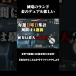 【荒野行動】滅竜のランドで金のデュアル入手方法！#荒野行動 #滅竜のランド #荒野再会祭