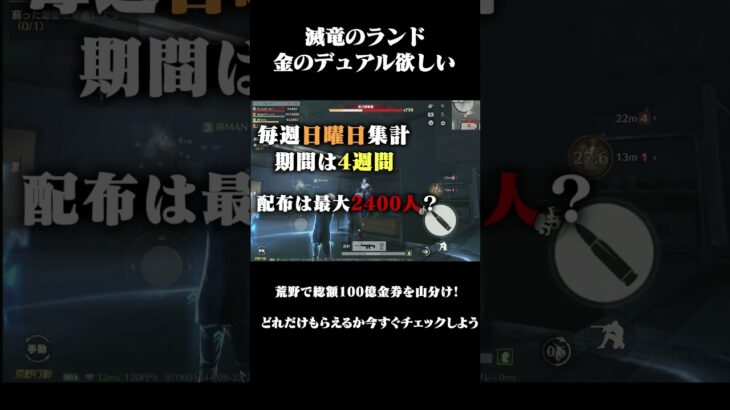 【荒野行動】滅竜のランドで金のデュアル入手方法！#荒野行動 #滅竜のランド #荒野再会祭