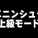 ペニンシュラ上級モード【#荒野行動】