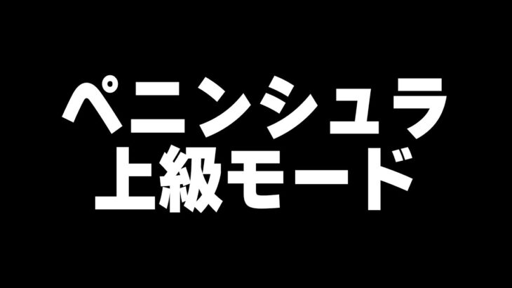 ペニンシュラ上級モード【#荒野行動】