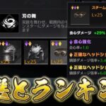 【荒野行動】討伐モード解禁！装備厳選とランキング触る配信！！！！【滅竜のランド攻略】
