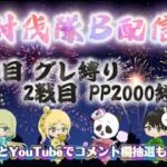 討伐隊ℬ 配信【荒野行動】