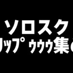 ｸﾘｯﾌﾟｩｩｩ集め【#荒野行動】