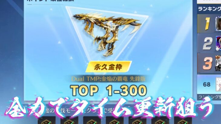 【荒野行動】討伐モード上下でランキング入りする配信！！！！【滅竜のランド攻略】