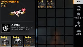 【荒野行動】滅竜ランド❕やっと武器・防具が揃ったよ😎あとはスキルを精錬していくだけ（胴体貫通は全然でないよね🙉）