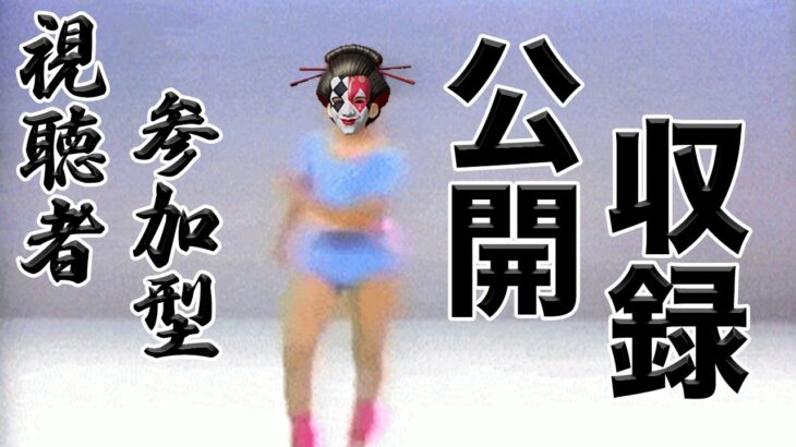 メン限公開収録配信   #荒野行動