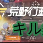 【荒野行動モバイル版】荒野初心者によるメンスト下手くそキル集