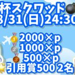 【荒野行動】桜華杯🌸スクワッド~グレあり~ 実況配信