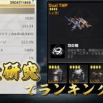 【荒野行動】滅竜のランド研究配信！！！！【滅竜のランド攻略】
