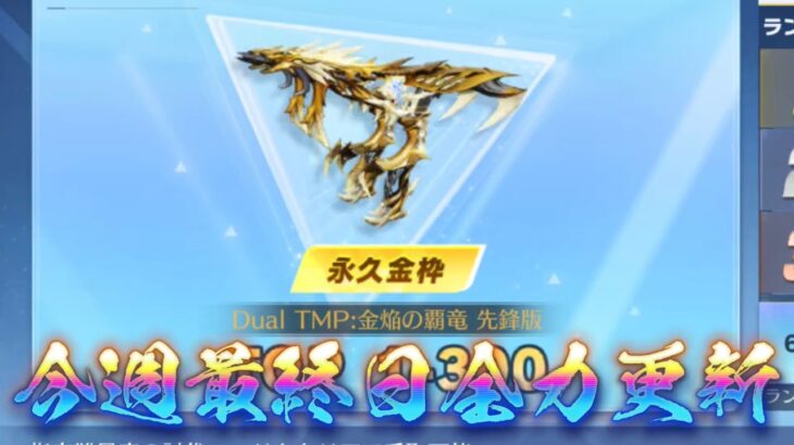 【荒野行動】滅竜のランド最終日全力更新目指す配信！！！！【滅竜のランド攻略】