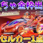 このすばコラボガチャ久々にぶん回しちまった結果  #荒野行動