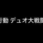 荒野行動のデュオ大会の参加者を募集します！！