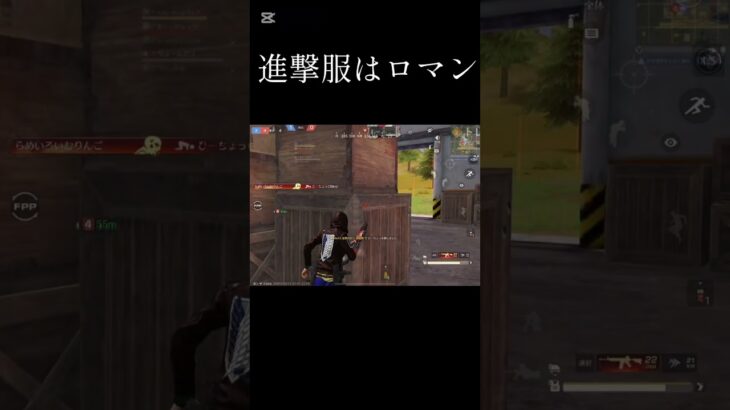 【荒野行動】敵が何人来ても倒す、それだけ　