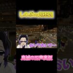 【鬼滅の刃】胡蝶しのぶvs鬼軍団【無限城】【声真似】　#鬼滅の刃 #声真似 #demonslayer