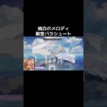 #荒野進撃コラボ「アイテム紹介w」【荒野行動】PC版『KNIVES OUT』#荒野行動　 #荒野組  　#荒野再開祭　 #荒野行動純金　#shorts