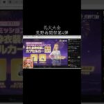 #花火大会　#荒野進撃コラボ「金枠ニキシア無料配布w」【荒野行動】PC版『KNIVES OUT』#荒野行動　 #荒野組  　#荒野再開祭　 #荒野行動　#shorts