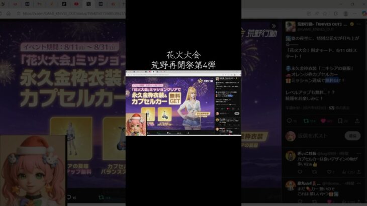 #花火大会　#荒野進撃コラボ「金枠ニキシア無料配布w」【荒野行動】PC版『KNIVES OUT』#荒野行動　 #荒野組  　#荒野再開祭　 #荒野行動　#shorts