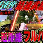 最高キル速武器でソロスク超至近距離破壊した先に衝撃のラストww【荒野行動】