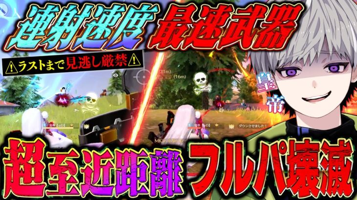 最高キル速武器でソロスク超至近距離破壊した先に衝撃のラストww【荒野行動】