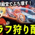 【荒野行動】アンチがうるさいので進撃殿堂でセラフ狩りするぞwww【デュオスク】