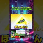 【荒野行動】ノヴァ補填で神引きこいwww ナイトメア・ウィスプガチャ!!! #荒野行動  #ナイトメアウィスプ #ガチャ #SP  #はくびけい