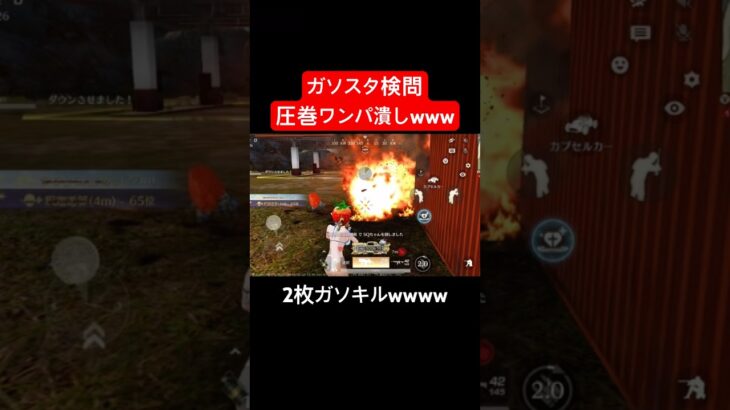 【荒野行動】君にはできないワンパ潰しがこちらwww#荒野行動 #ガソスタ検問 #グリッチ #キル集#おすすめ #shorts