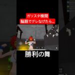 【荒野行動】適当にグレ投げまくったら刺さりましたwww#荒野行動 #ガソスタ検問 #キル集 #おすすめ #shorts