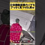 【荒野行動】立体機動装置のバグをさっそく見つけてしまった男www バグに好かれすぎやろwww 【荒野の光】#荒野行動 #ゲーム実況 #荒野行動純金配布 #荒野再開祭 #shorts #switch2