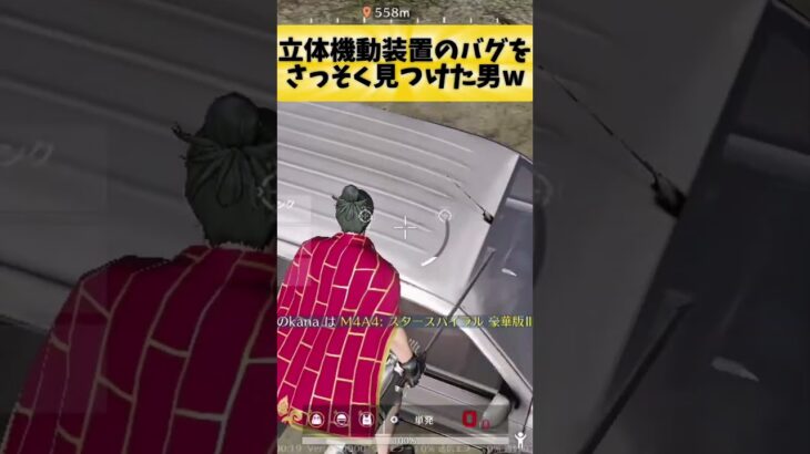 【荒野行動】立体機動装置のバグをさっそく見つけてしまった男www バグに好かれすぎやろwww 【荒野の光】#荒野行動 #ゲーム実況 #荒野行動純金配布 #荒野再開祭 #shorts #switch2
