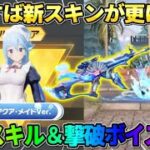 【荒野行動】このすばコラボ新スキンが判明！撃破ボイス＆専用のスキルがぶっ壊れすぎてヤバいwwww