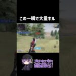 流れるようなキルが1番気持ちがいい #荒野行動 #ゲーム実況 #荒野行動エンジョイ勢 #ざきっ #荒野行動キル集 #切り抜き